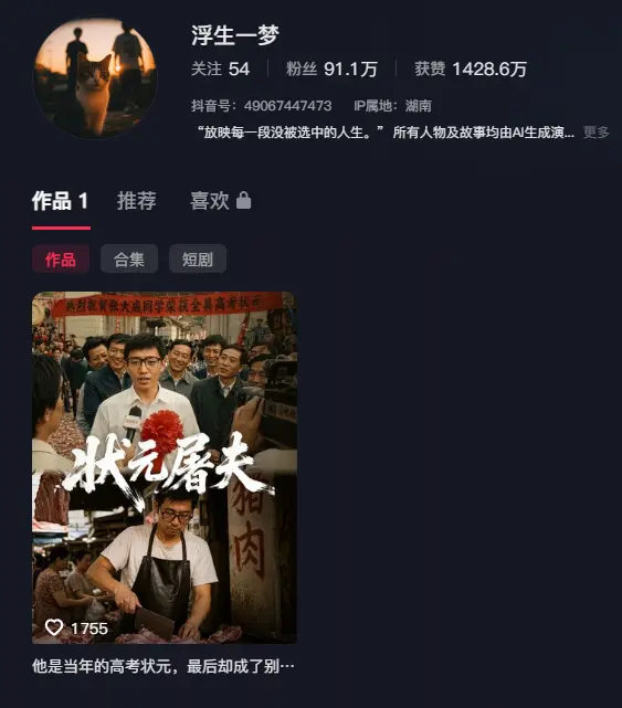 浮生一梦账号