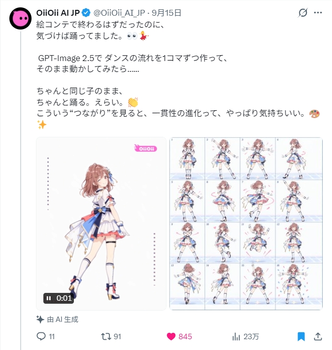 OiiOii日本区爆款X发帖数据