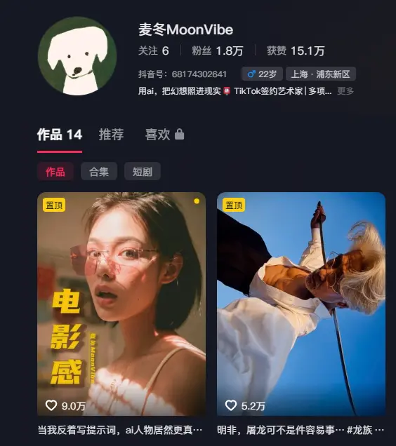 麦冬MoonVibe账号截图
